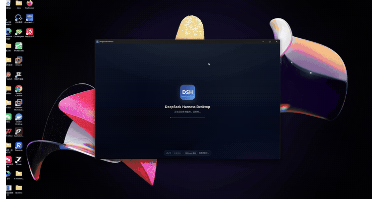 DeepSeek Harness 桌面工作台全功能预览