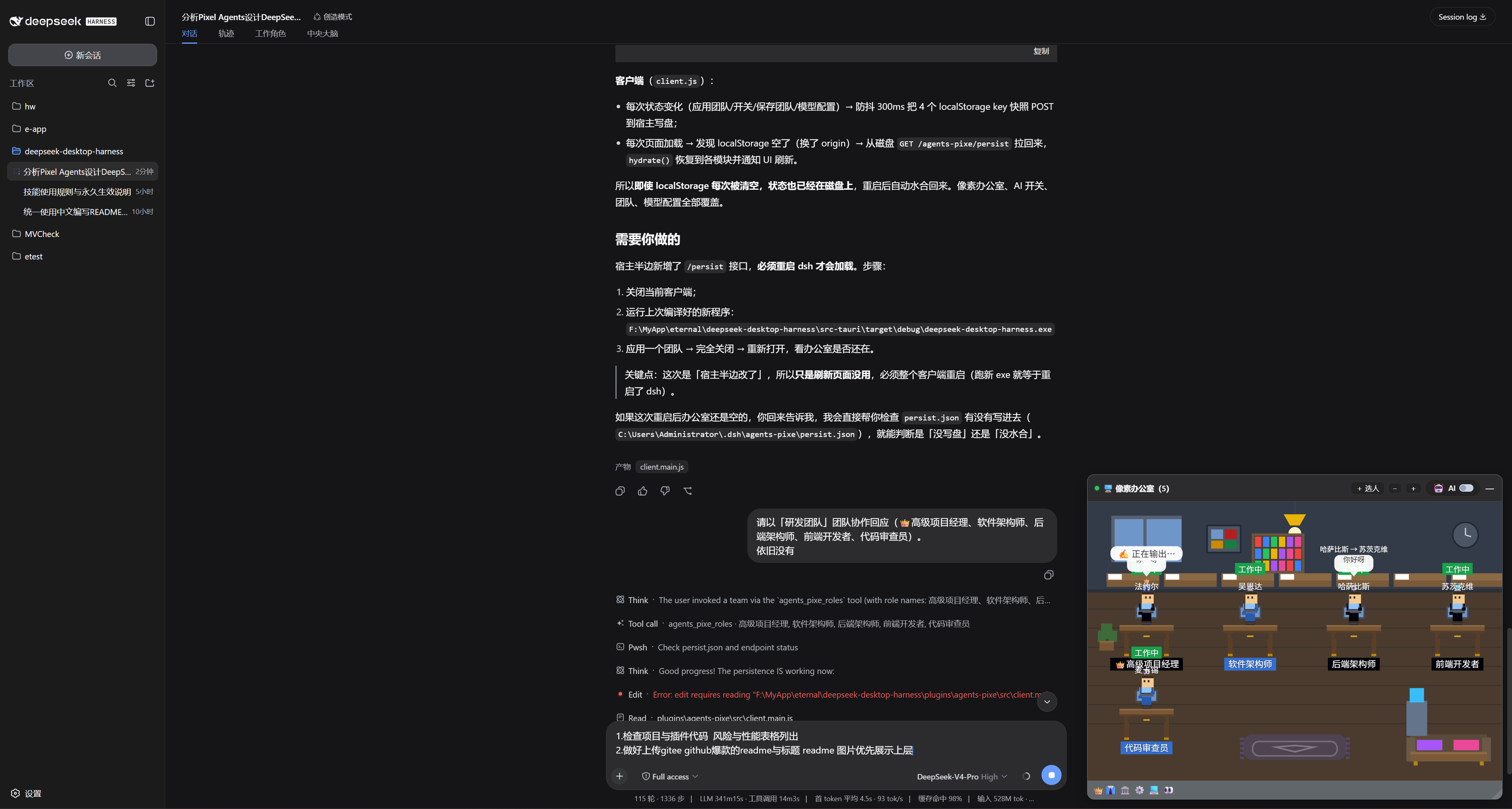dsh 对话主界面