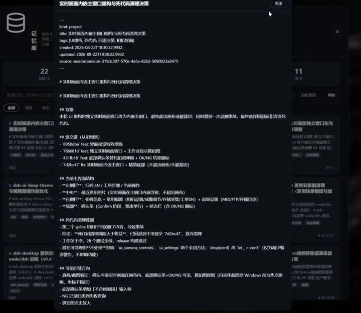 记忆核心-知识卡
