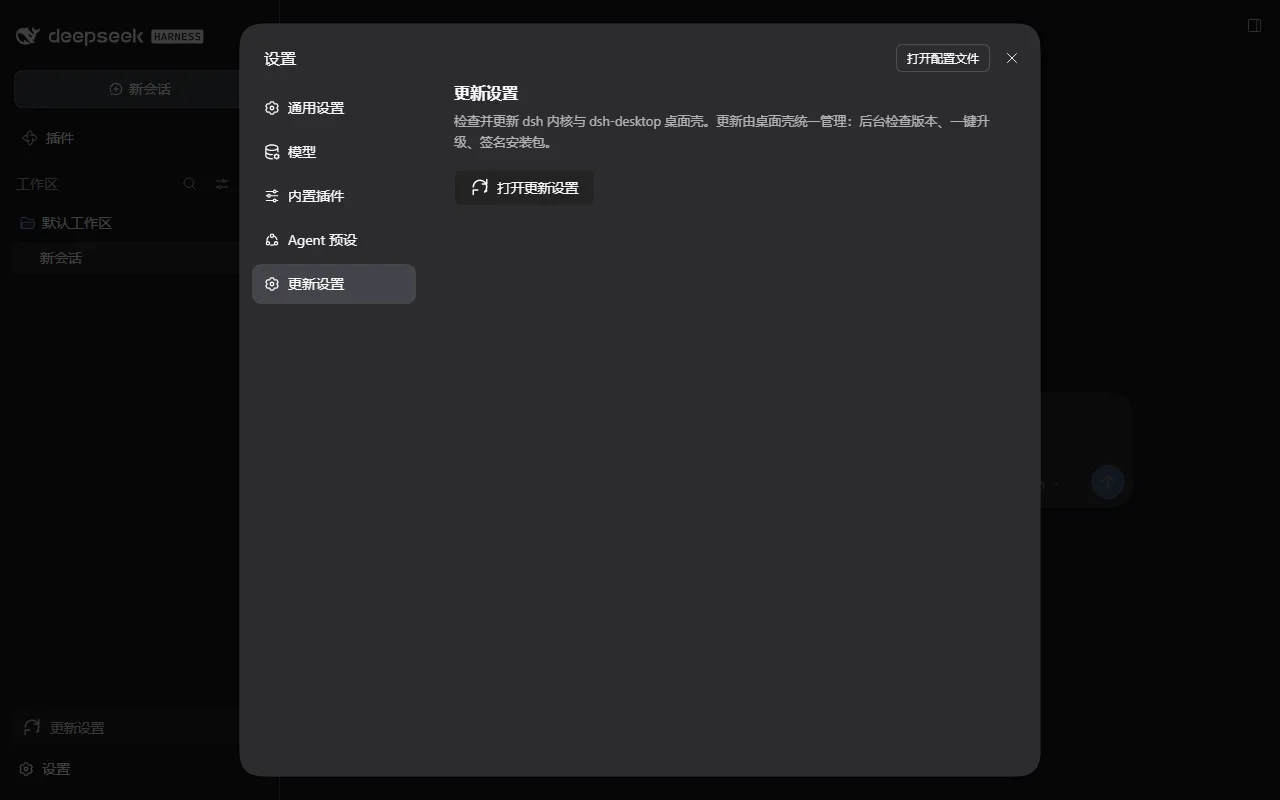 DSH 设置页左侧栏「更新设置」入口