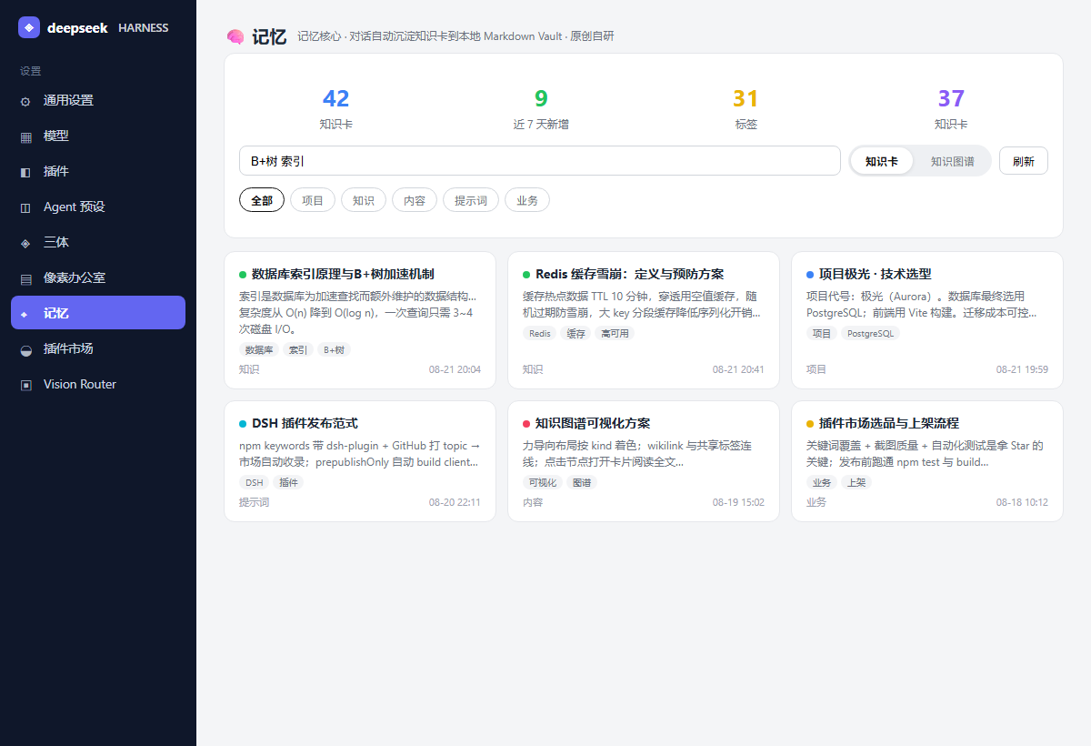 设置 → 记忆：图形化知识库主界面（统计 + 检索 + 卡片/图谱 Tab + 分类）