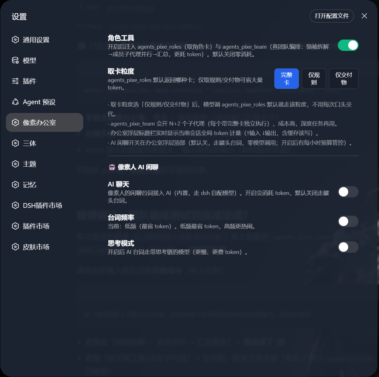 设置 → 像素办公室：角色工具开关 + 取卡粒度（完整卡/仅规则/仅交付物）