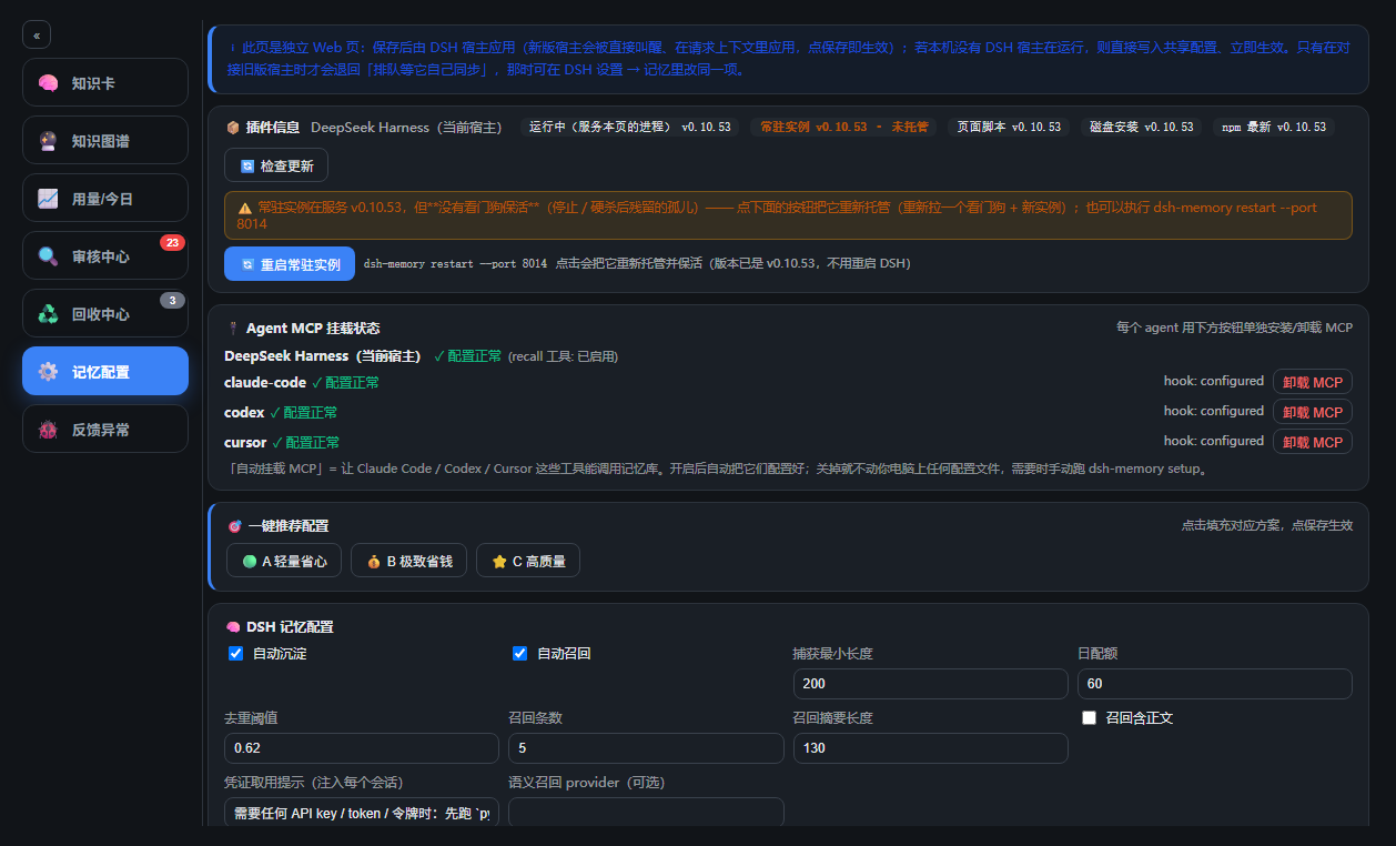记忆配置页：蒸馏 provider / model 下拉、跟随会话、仅试首选、超时与输出上限