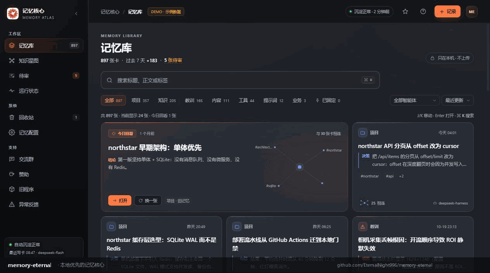memory-eternal 插件截图 1