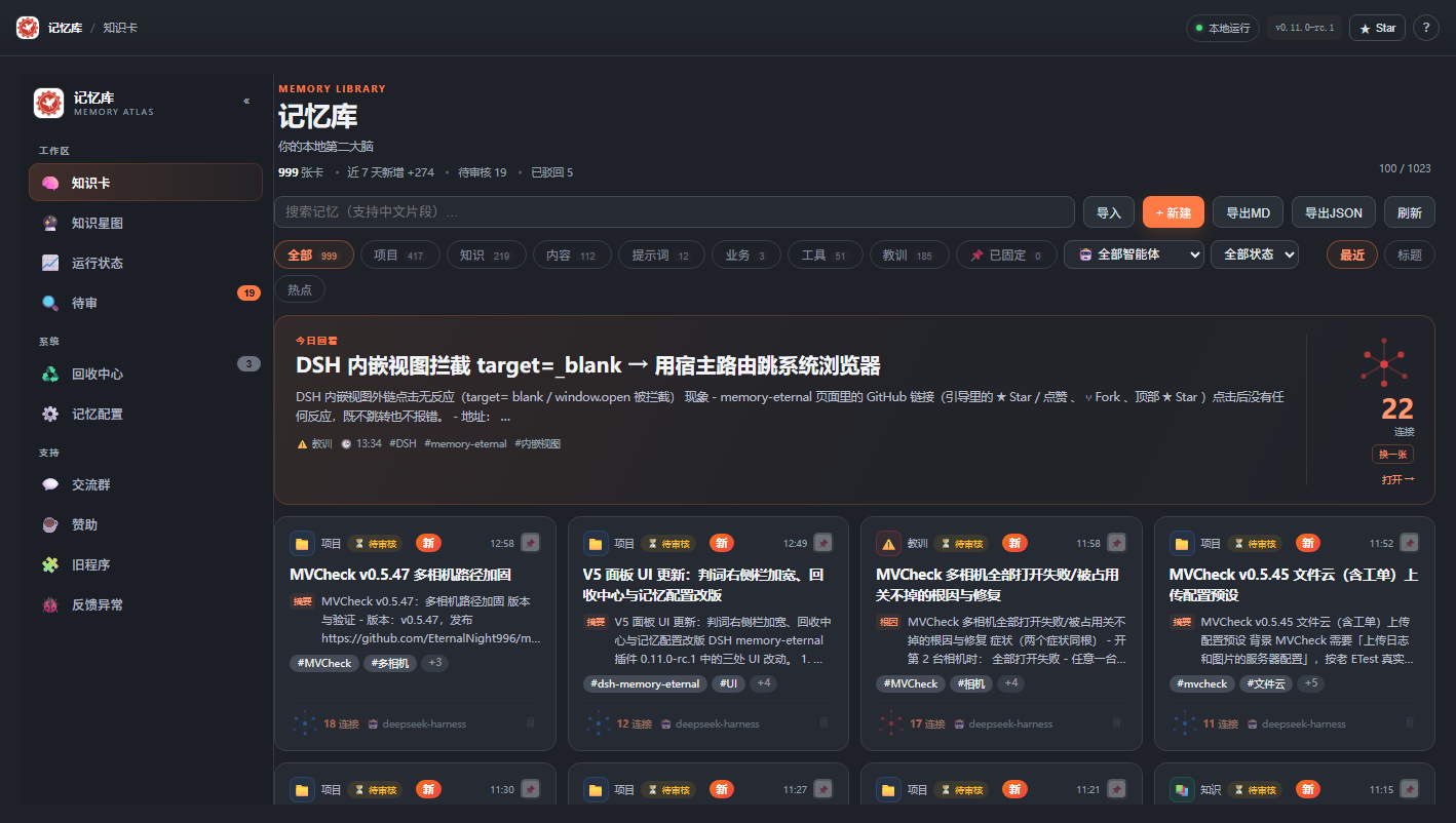 Memory Atlas：记忆库、今日回看、知识卡与连接星图