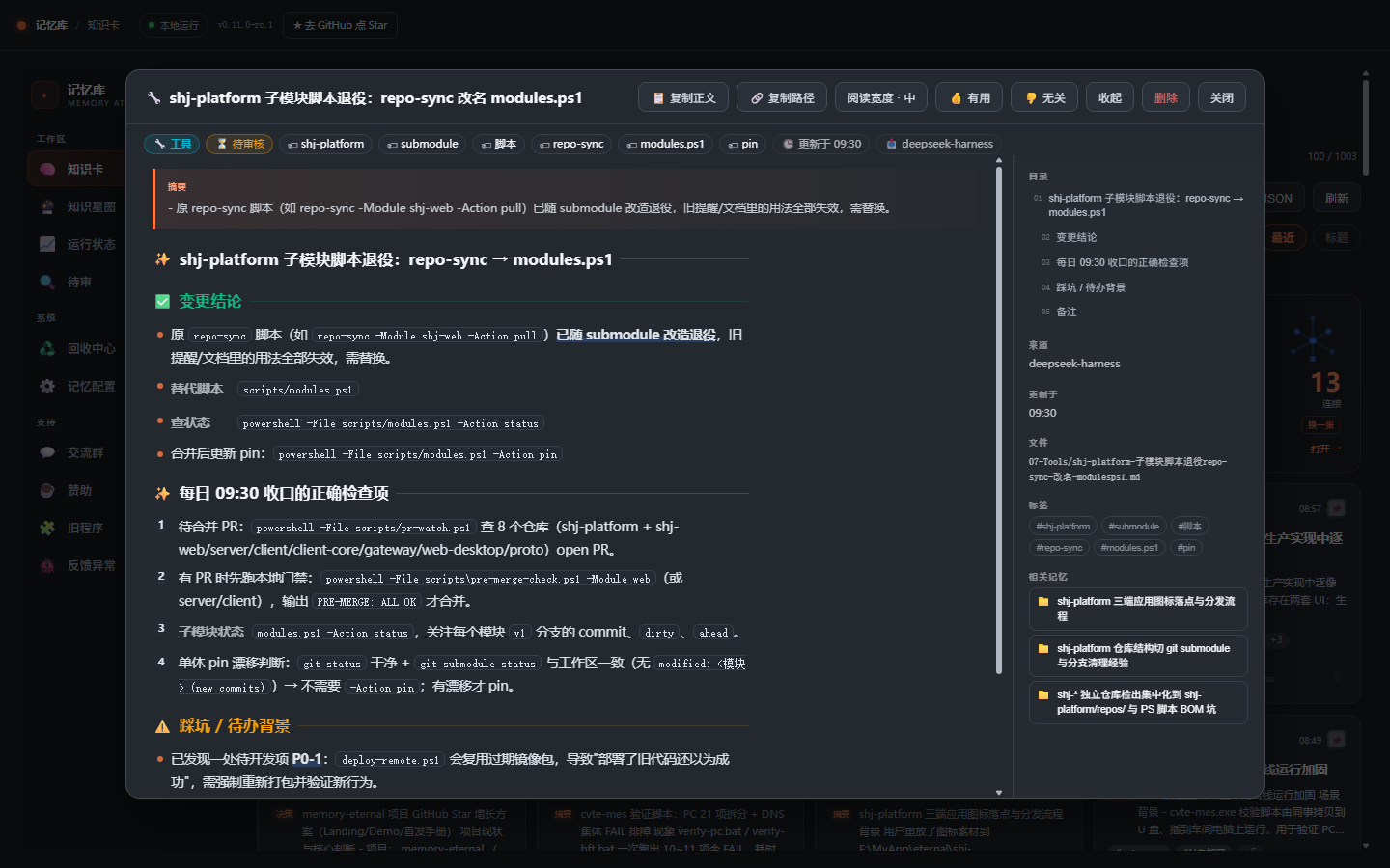 读卡器：正文 + 右侧目录、标签与相关记忆