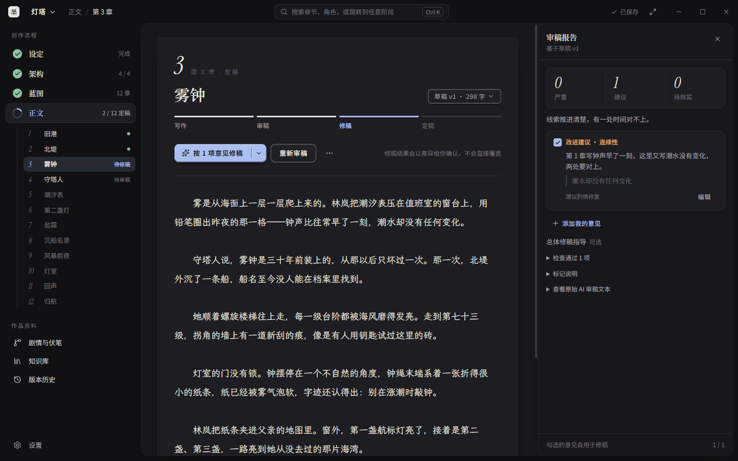 深色主题下的正文单章视图