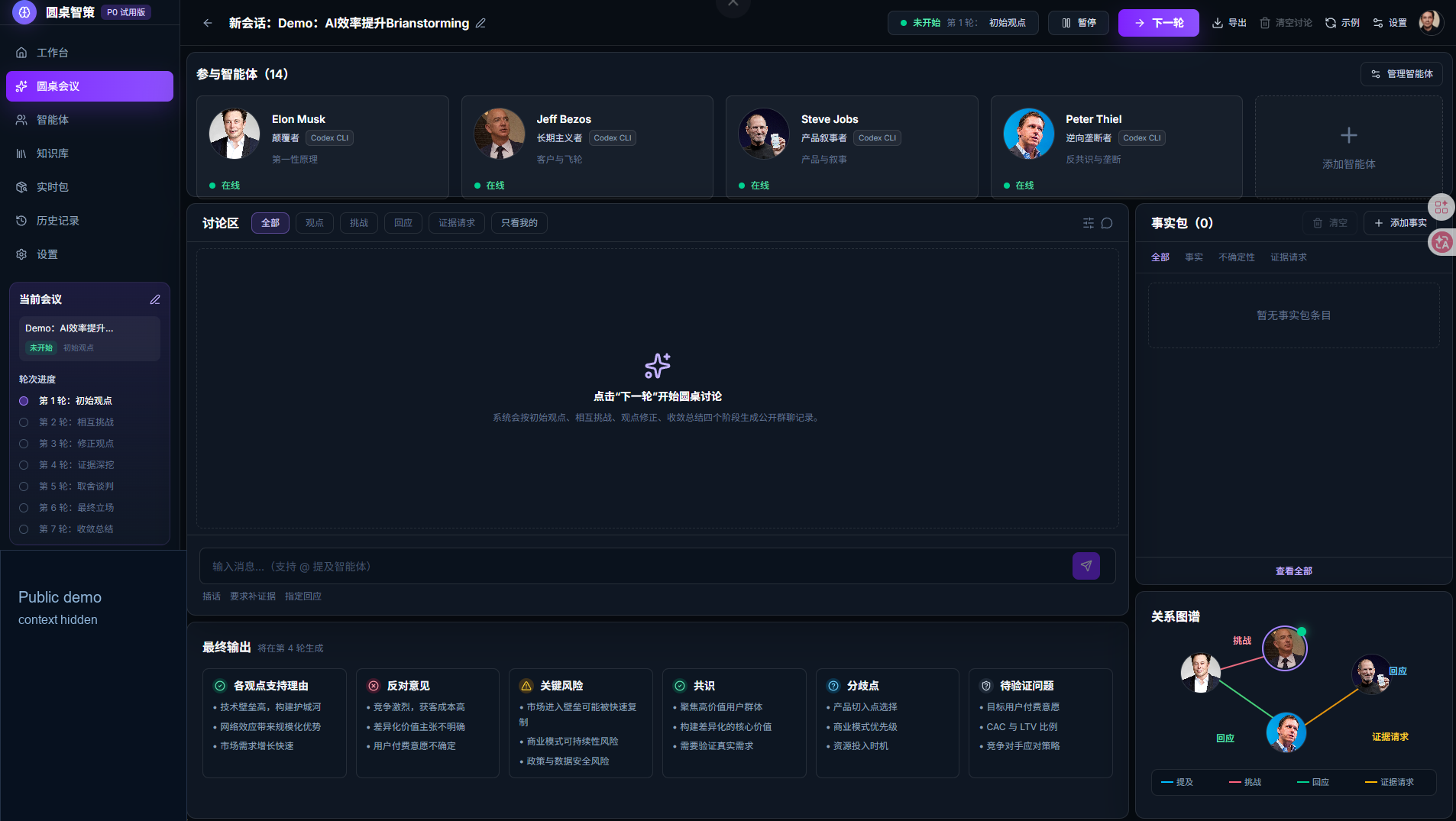 AgentHive roundtable discussion