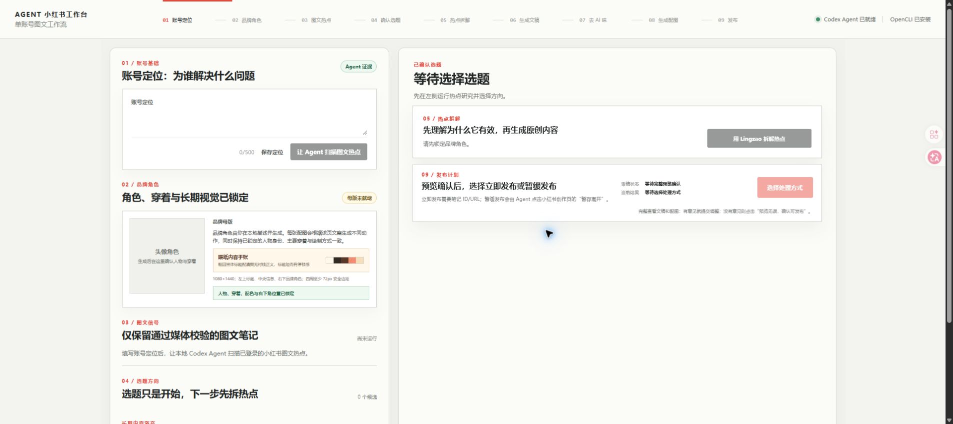 Agent 小红书工作台空白工作区截图