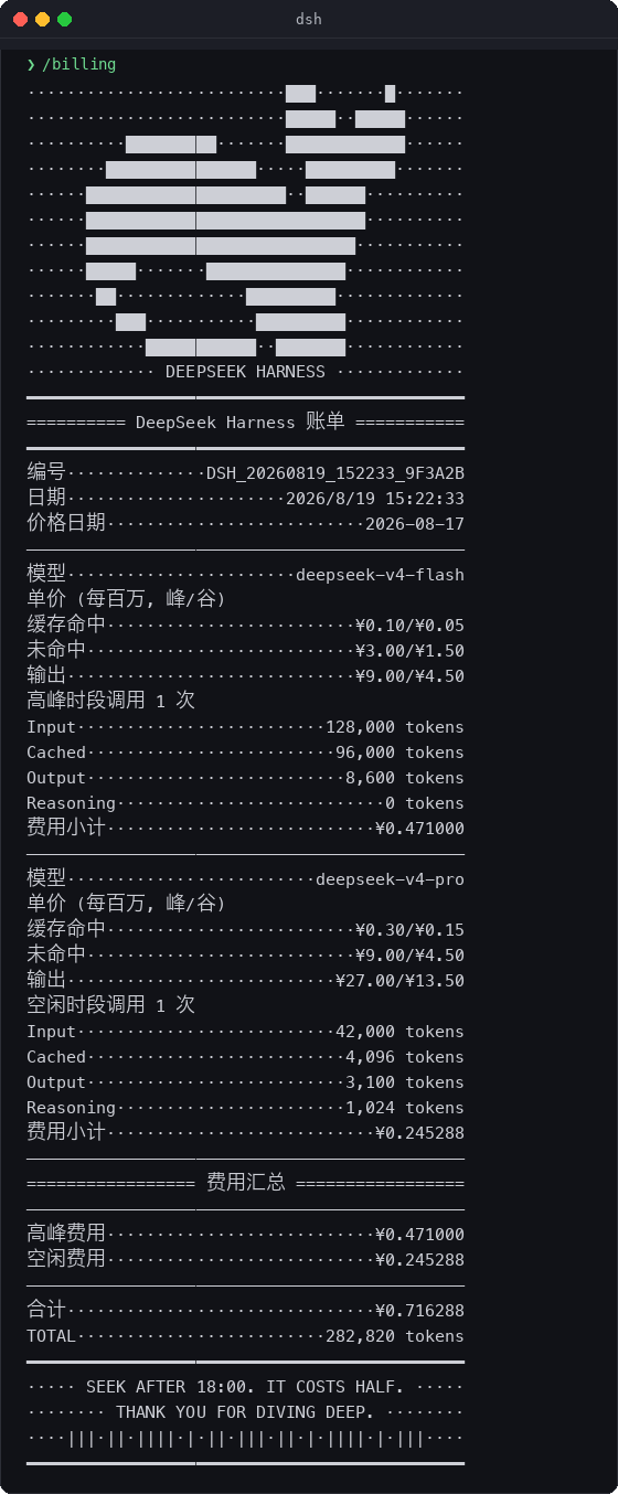dsh-billing-tui /billing 账单小票