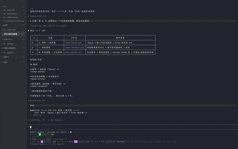 搜索 + 跳终端