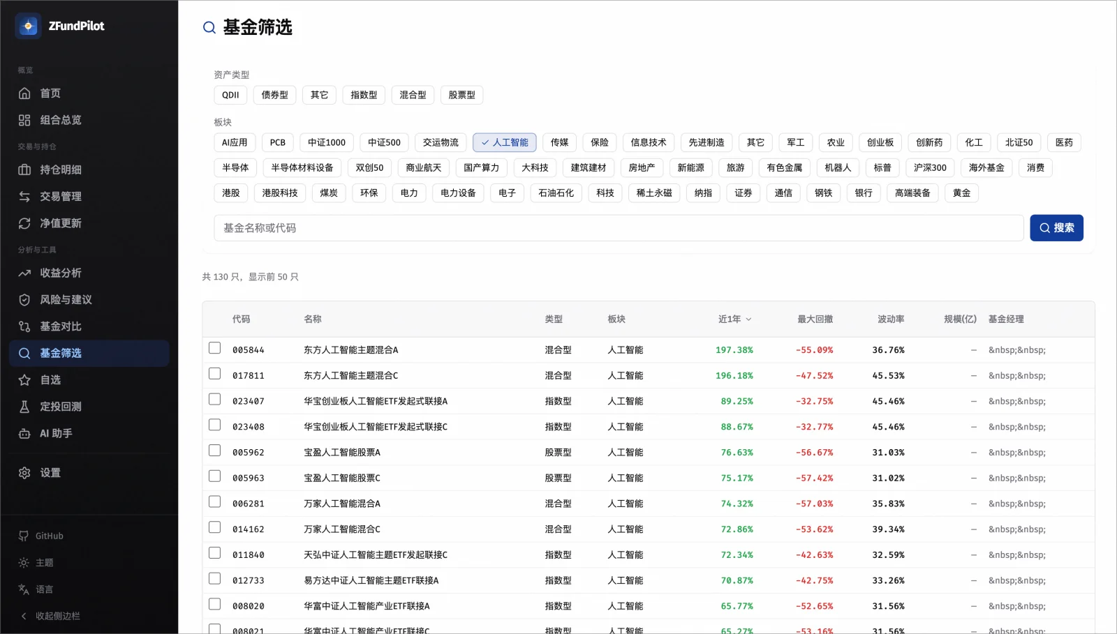 基金筛选