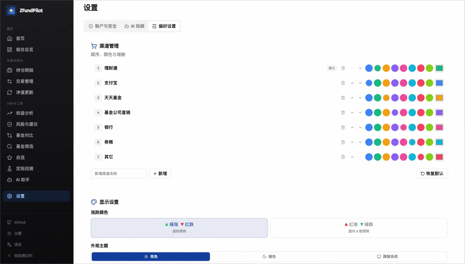 设置