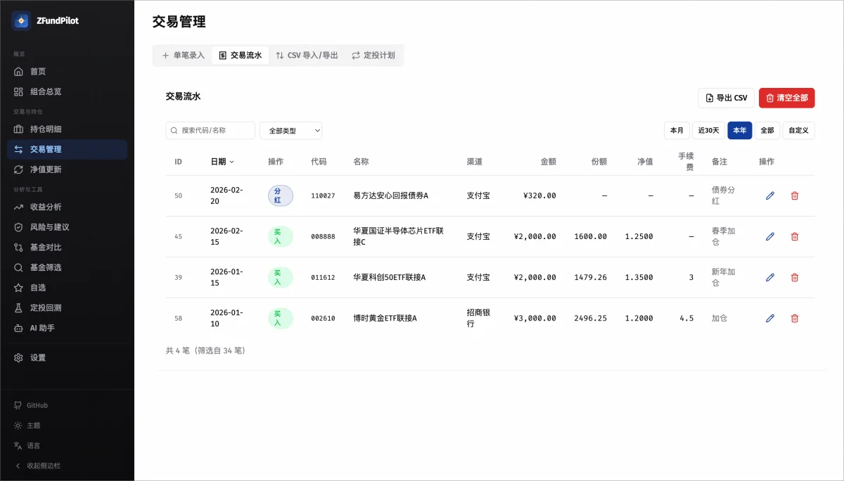 交易流水
