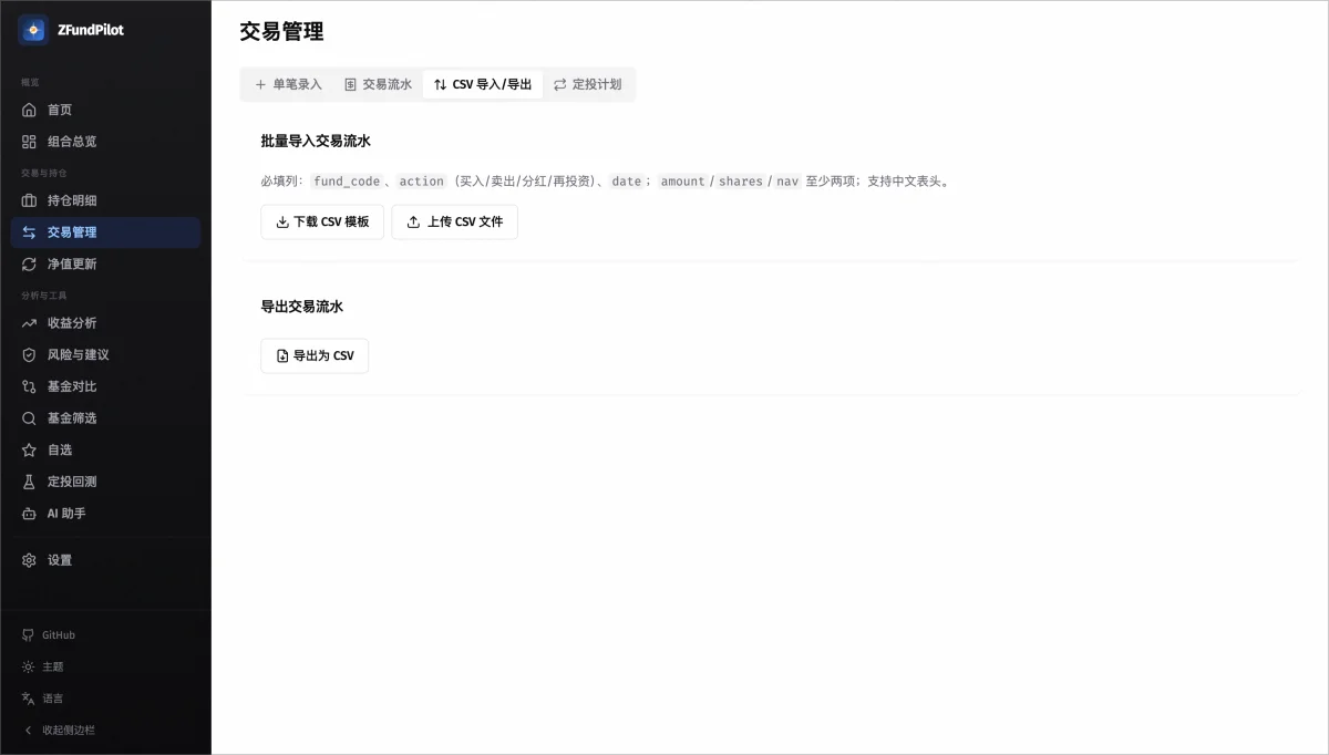CSV导入导出