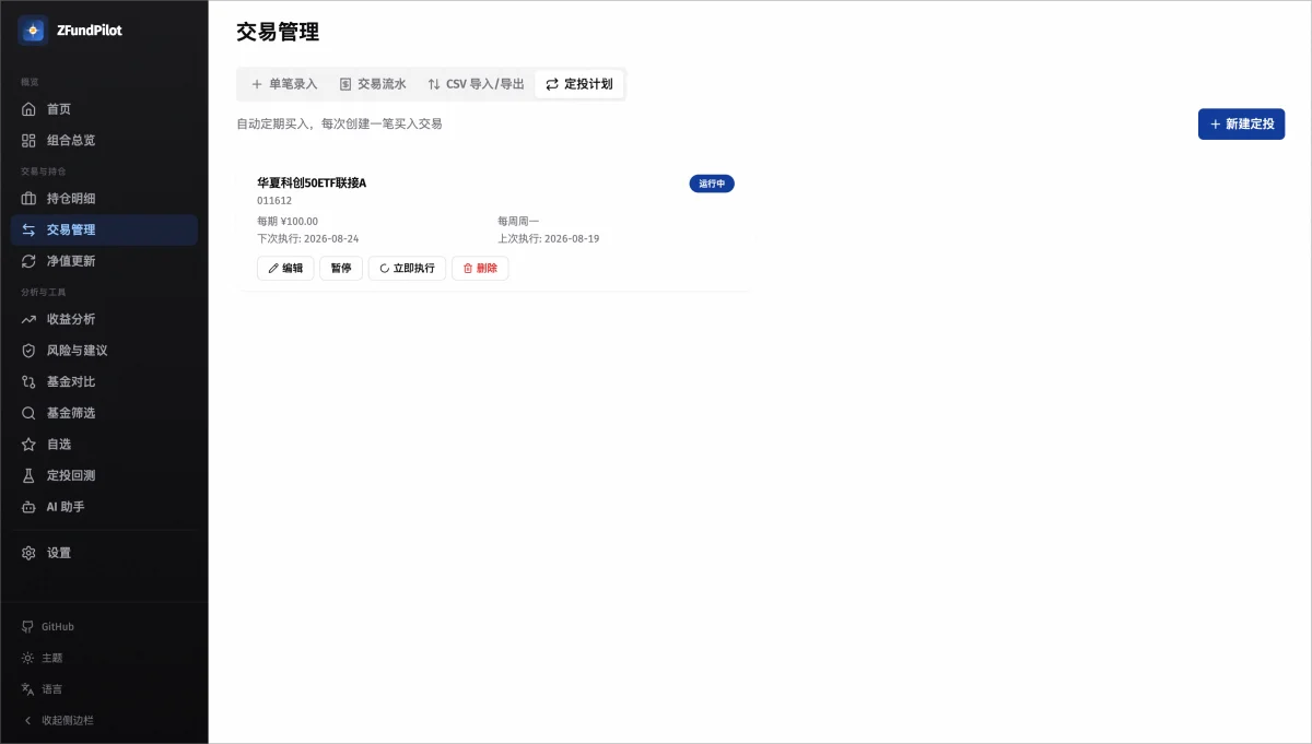 定投计划