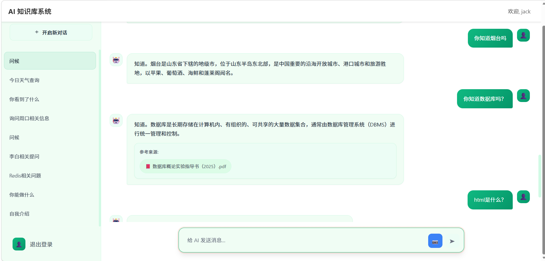 用户端问答