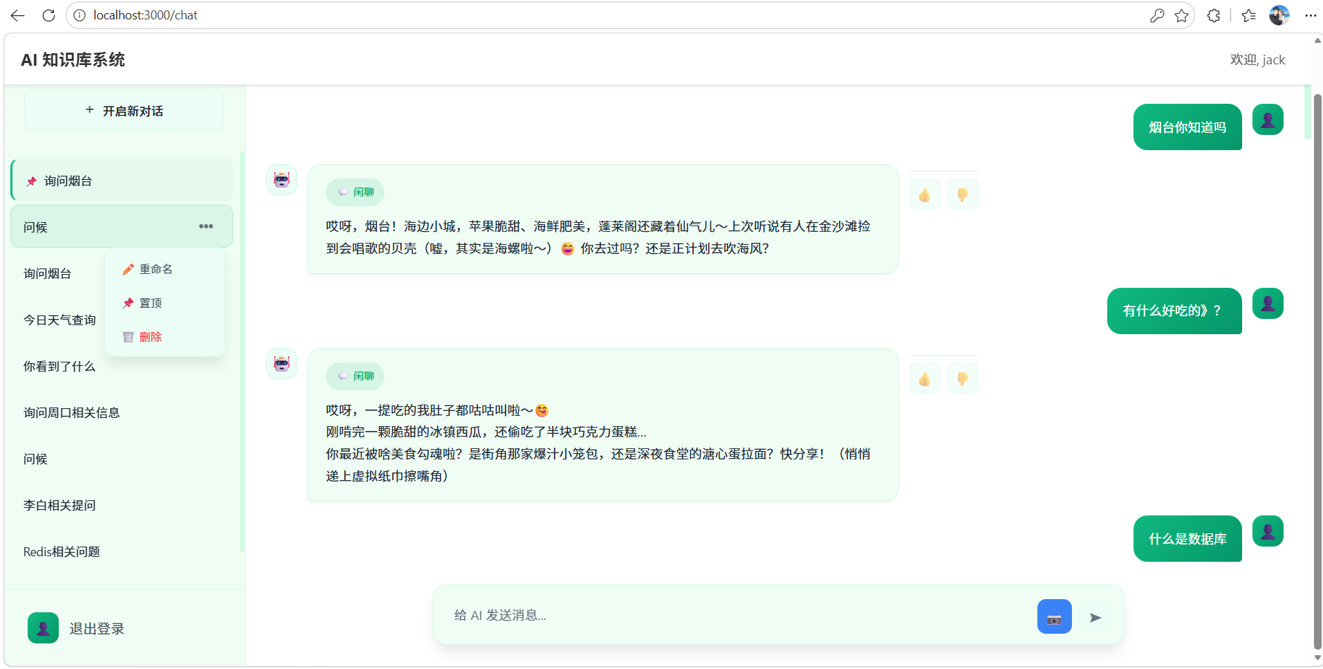用户闲聊