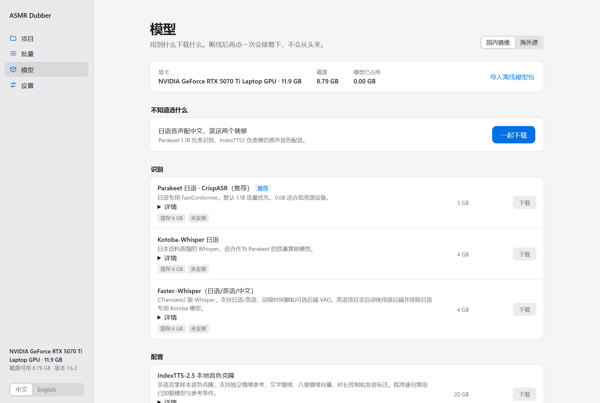 模型页