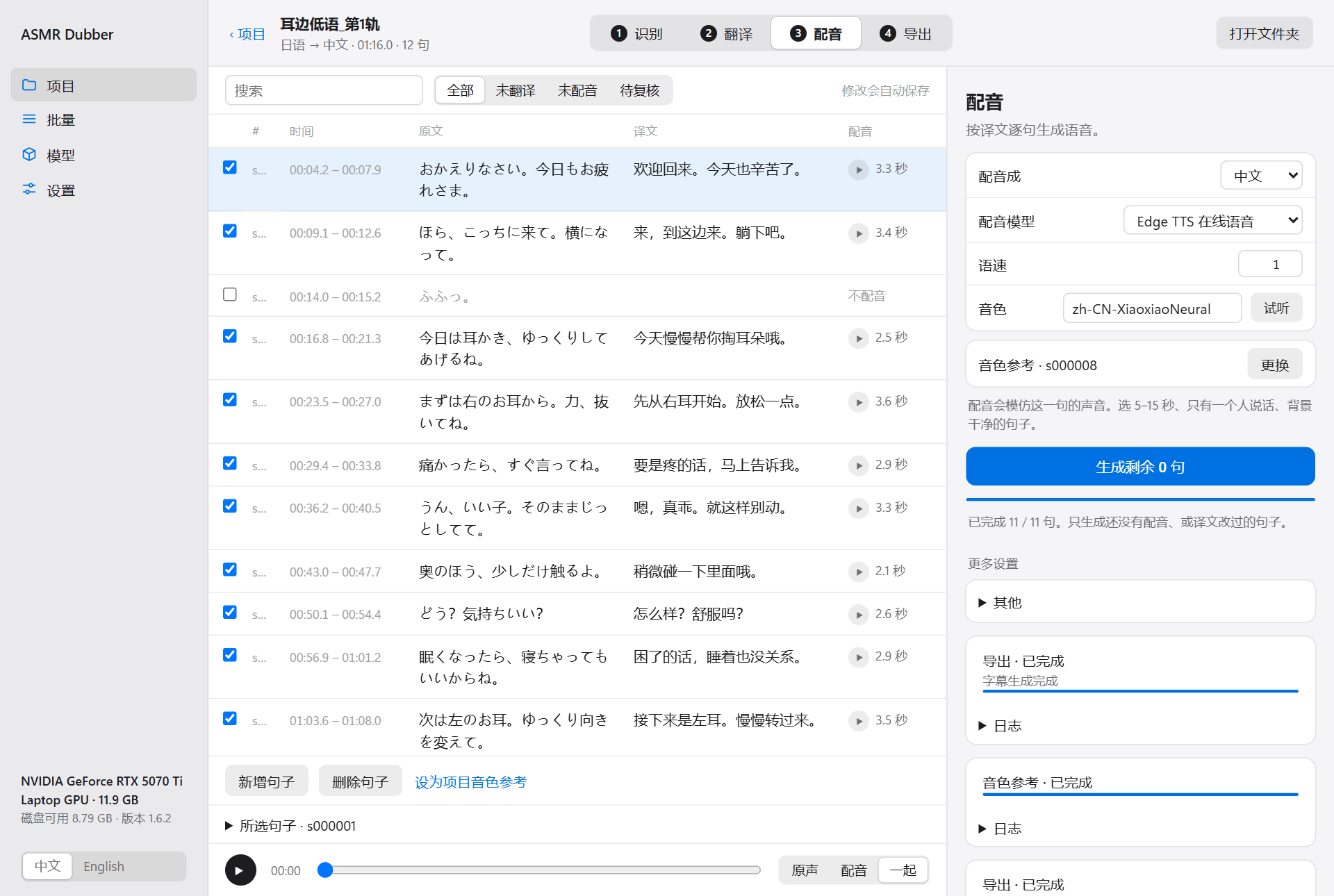 项目工作区:左边是句子表格,右边是当前步骤的设置