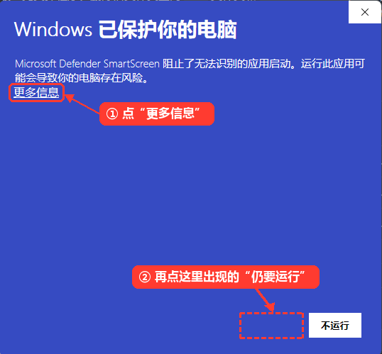 SmartScreen 提示:先点更多信息,再点仍要运行