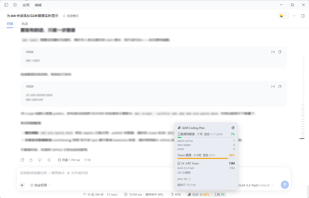 详情面板 告警(88%)