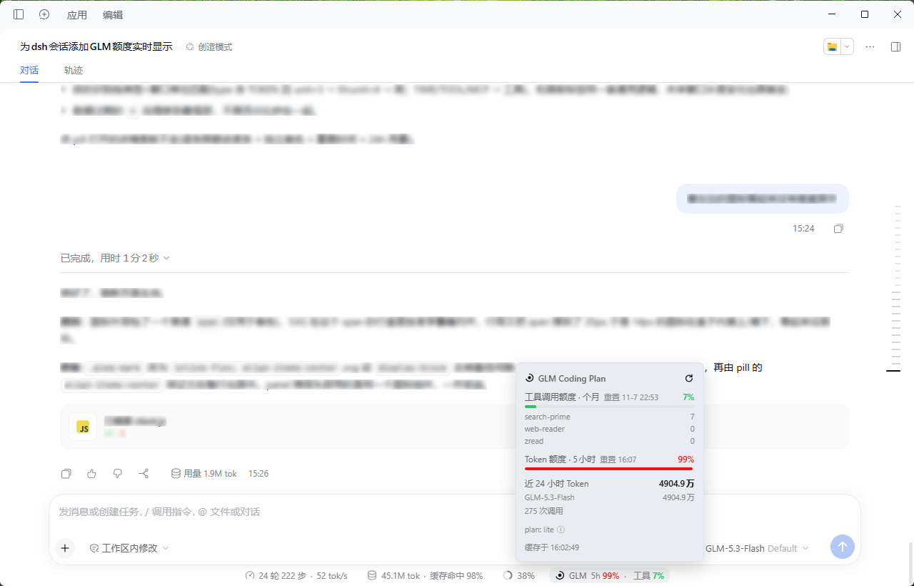 详情面板 临界(99%)
