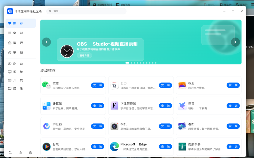 玲珑应用商店