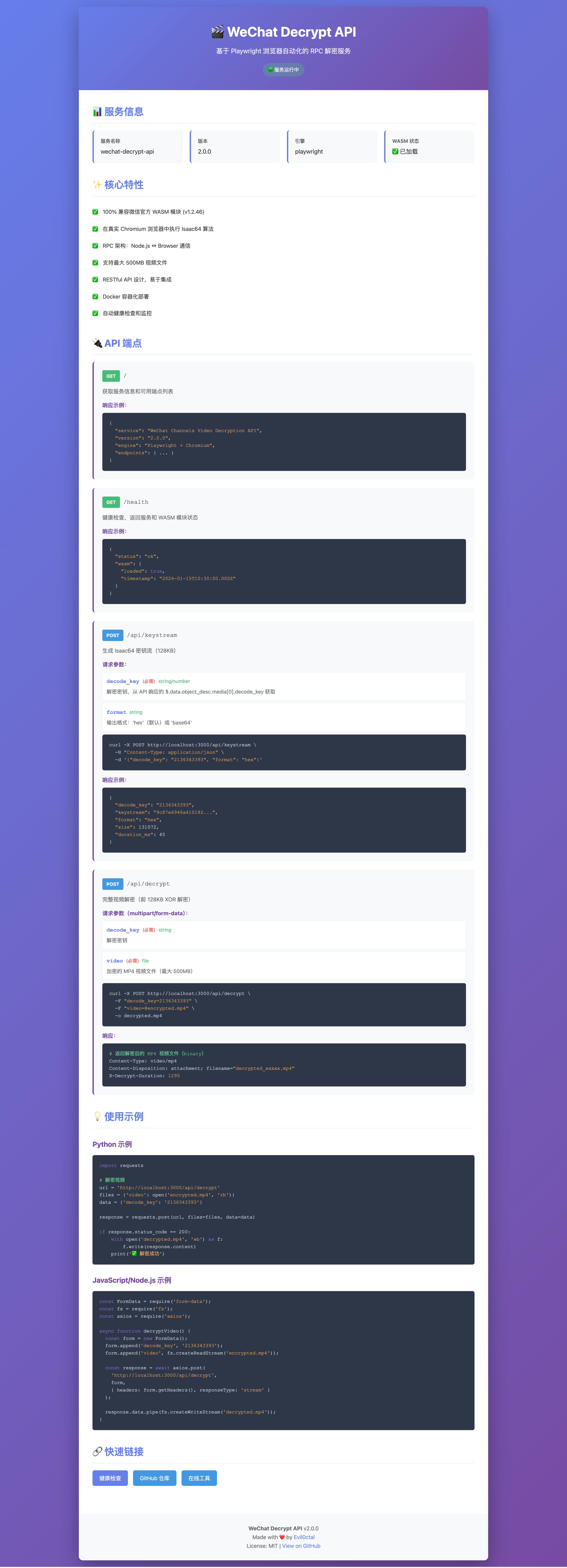 API 服务交互式文档