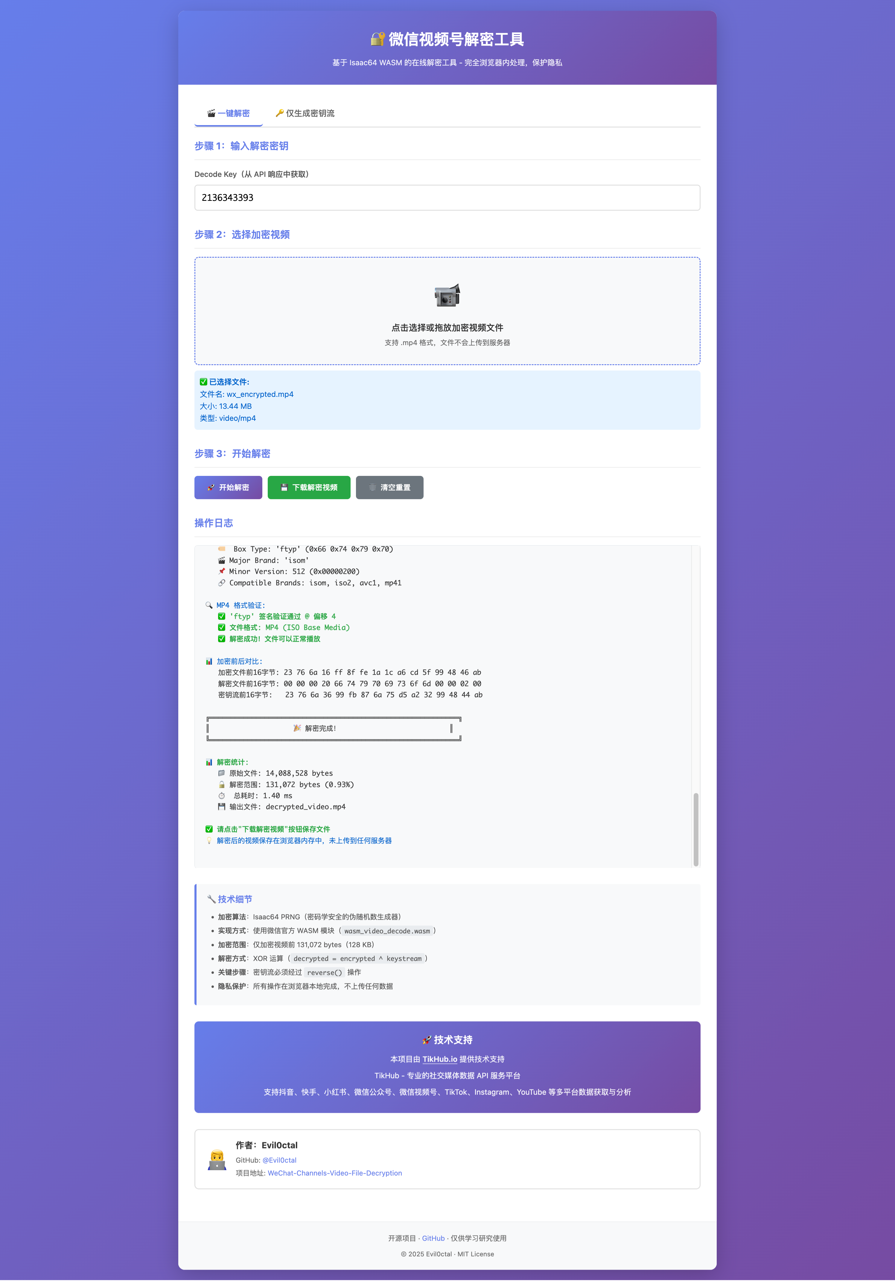 在线解密工具界面