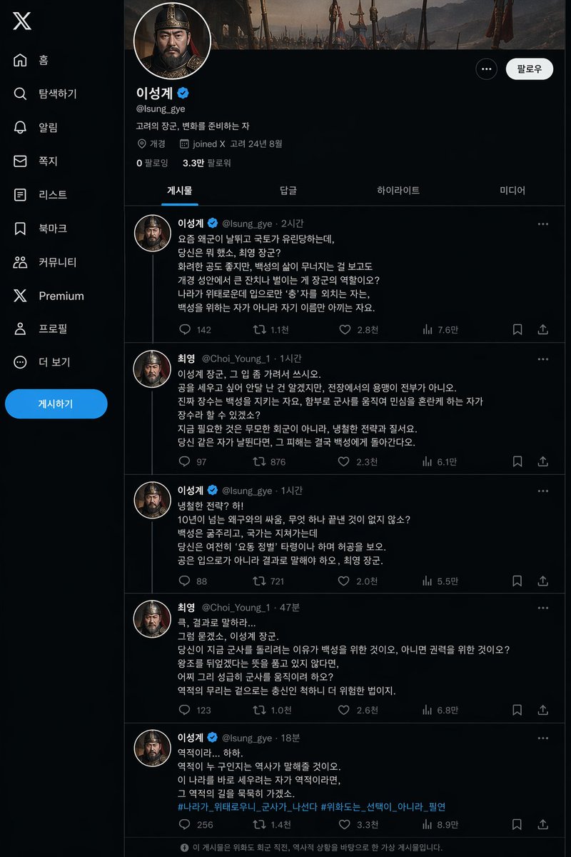 太祖李成桂的 X 页面