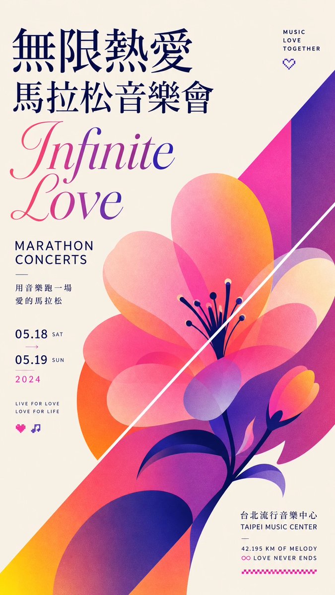 GPT-Image-2 Prompt Example - Infinite Love Concert Poster