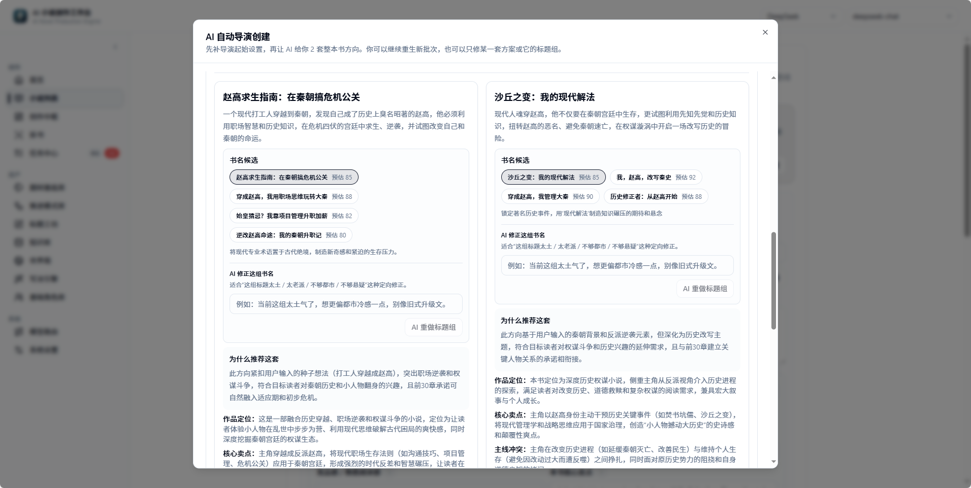 自动导演方向选择示例