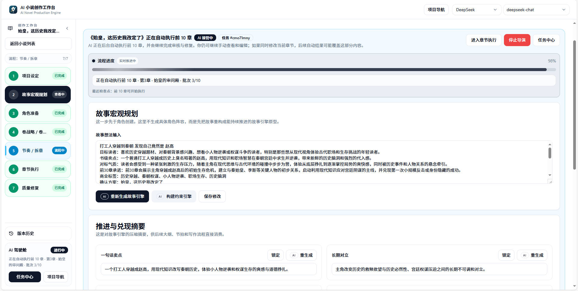 V1 故事宏观规划