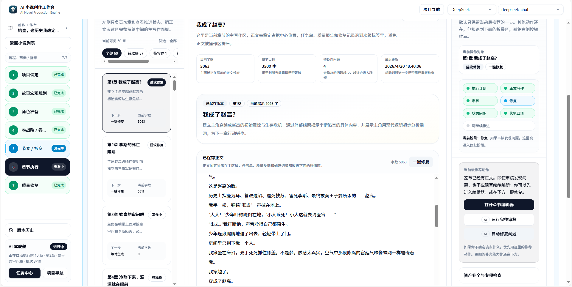 V1 章节执行：阅读正文并查看生成与检查入口