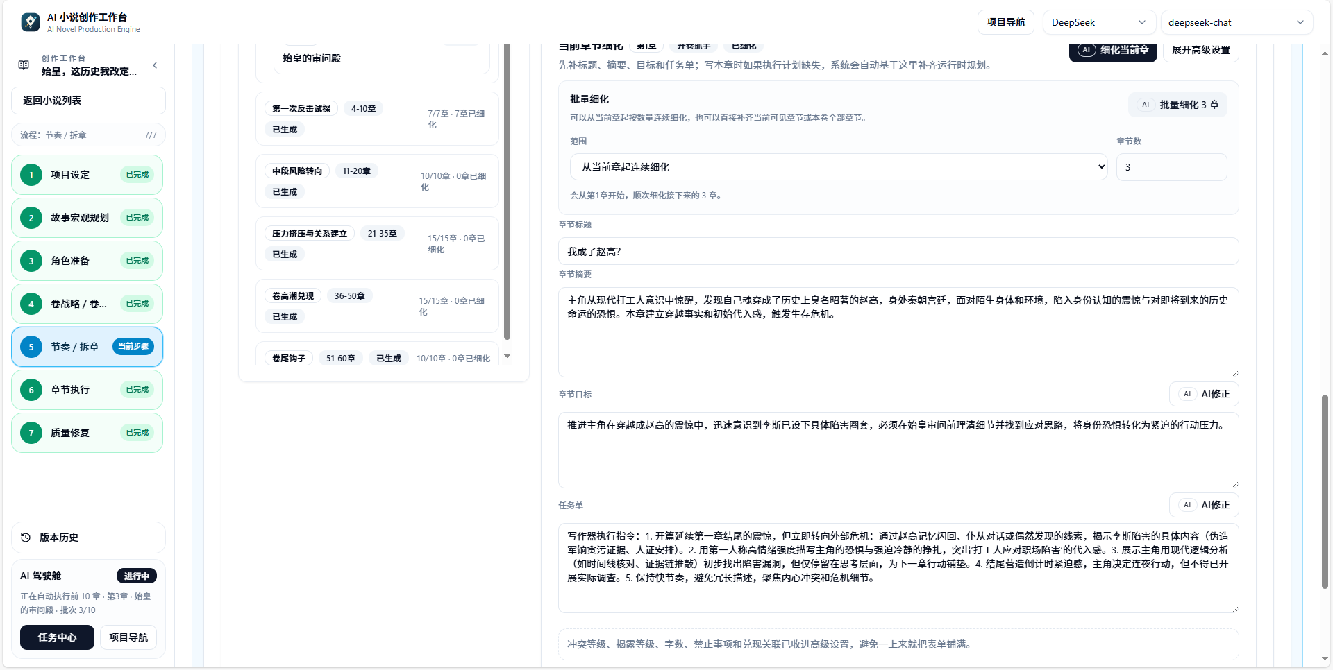 V1 节奏拆章