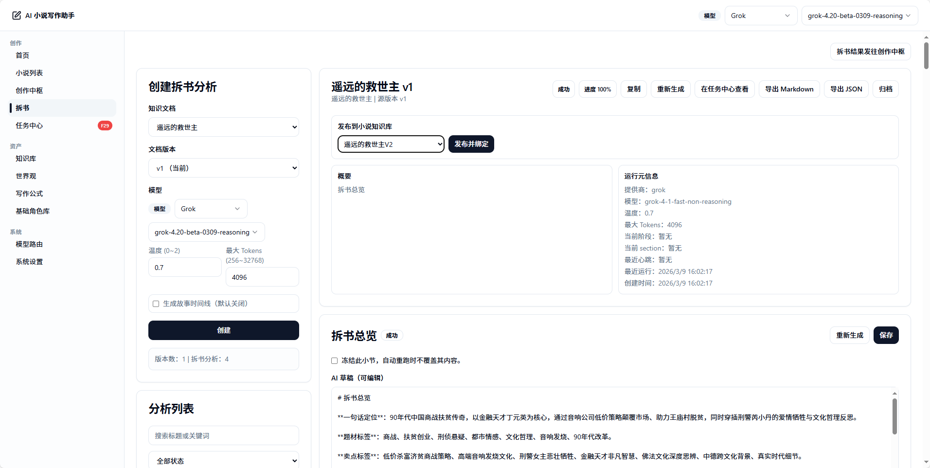 拆书分析