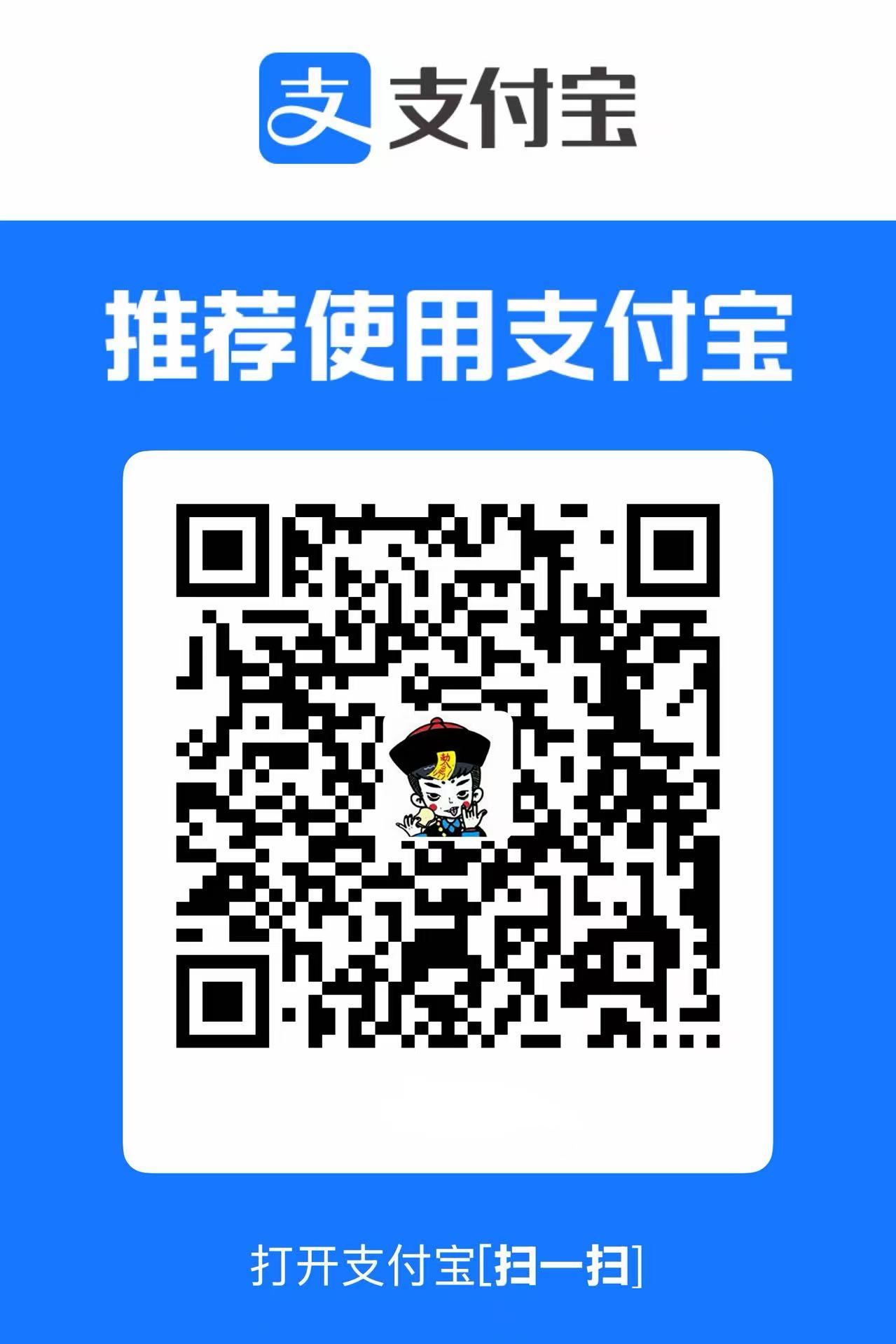 支付宝捐赠二维码