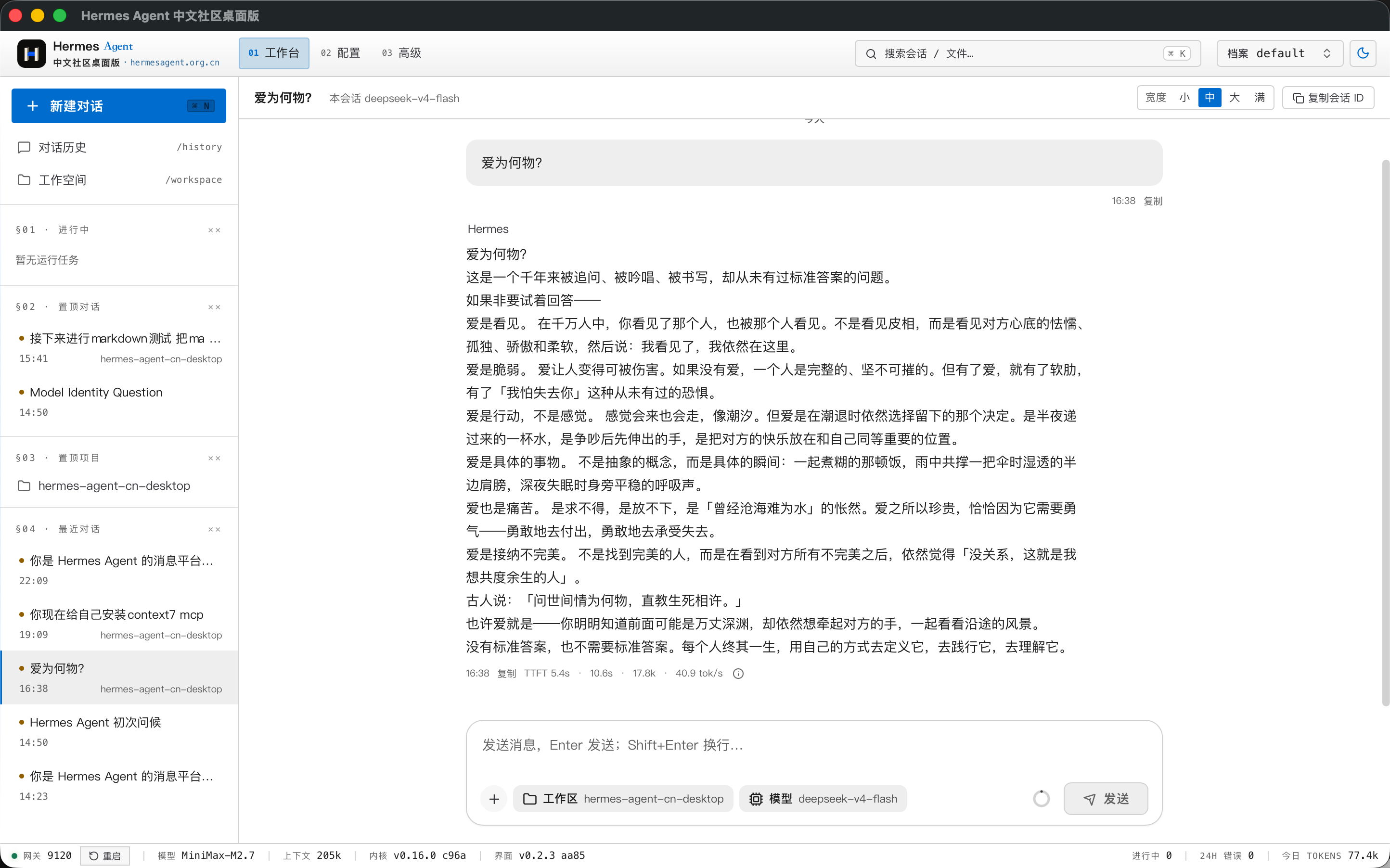 聊天回复工作流