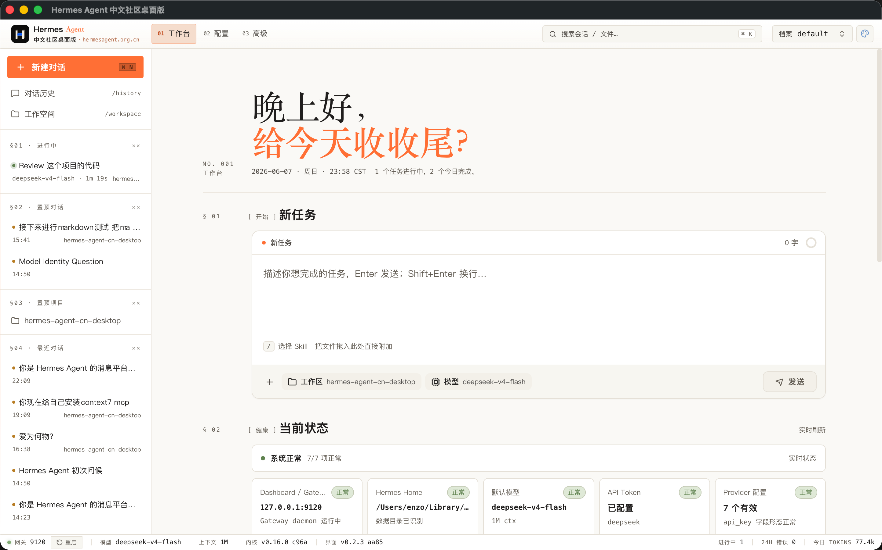 浅色主题归档工作台