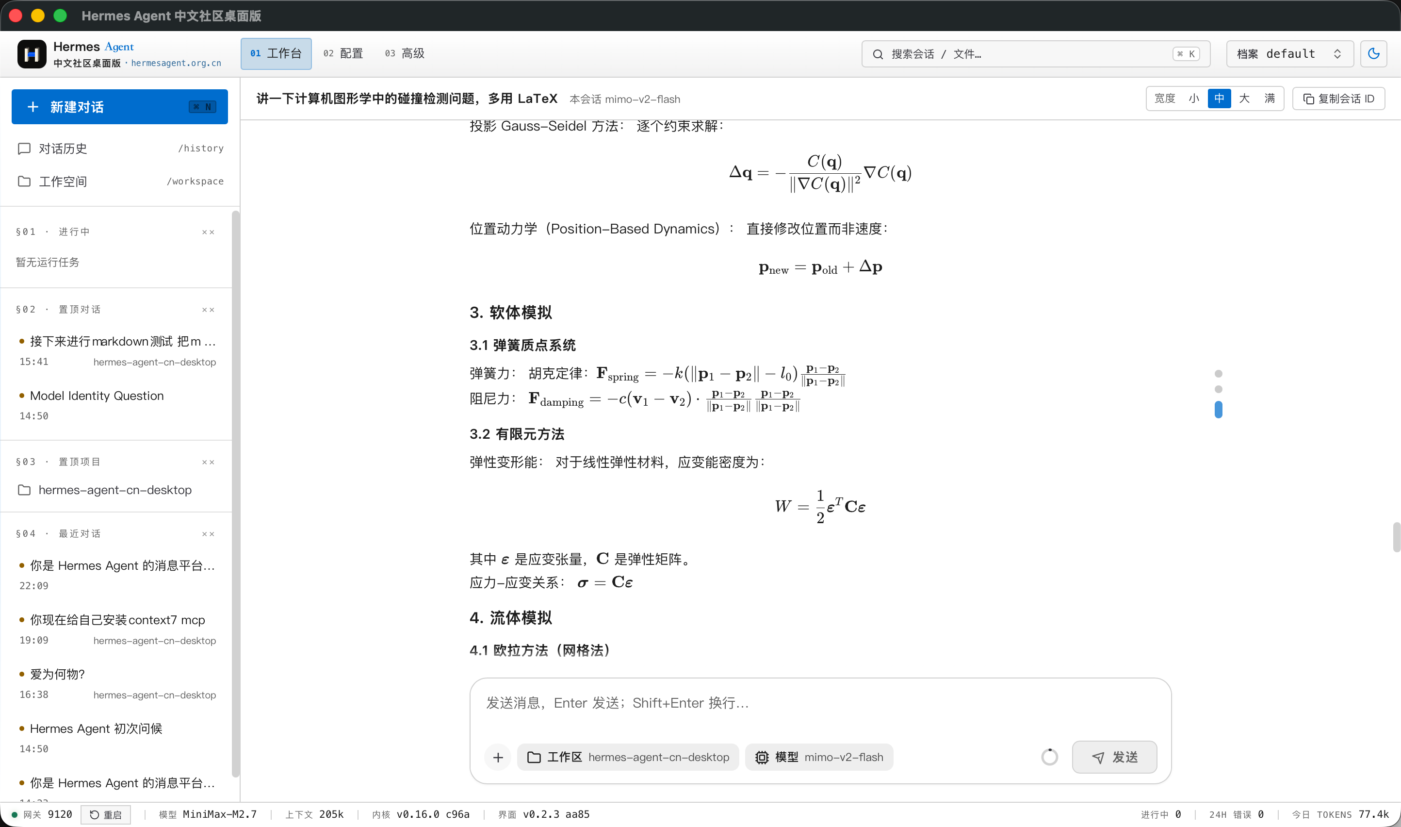 LaTeX 与 Markdown 渲染效果