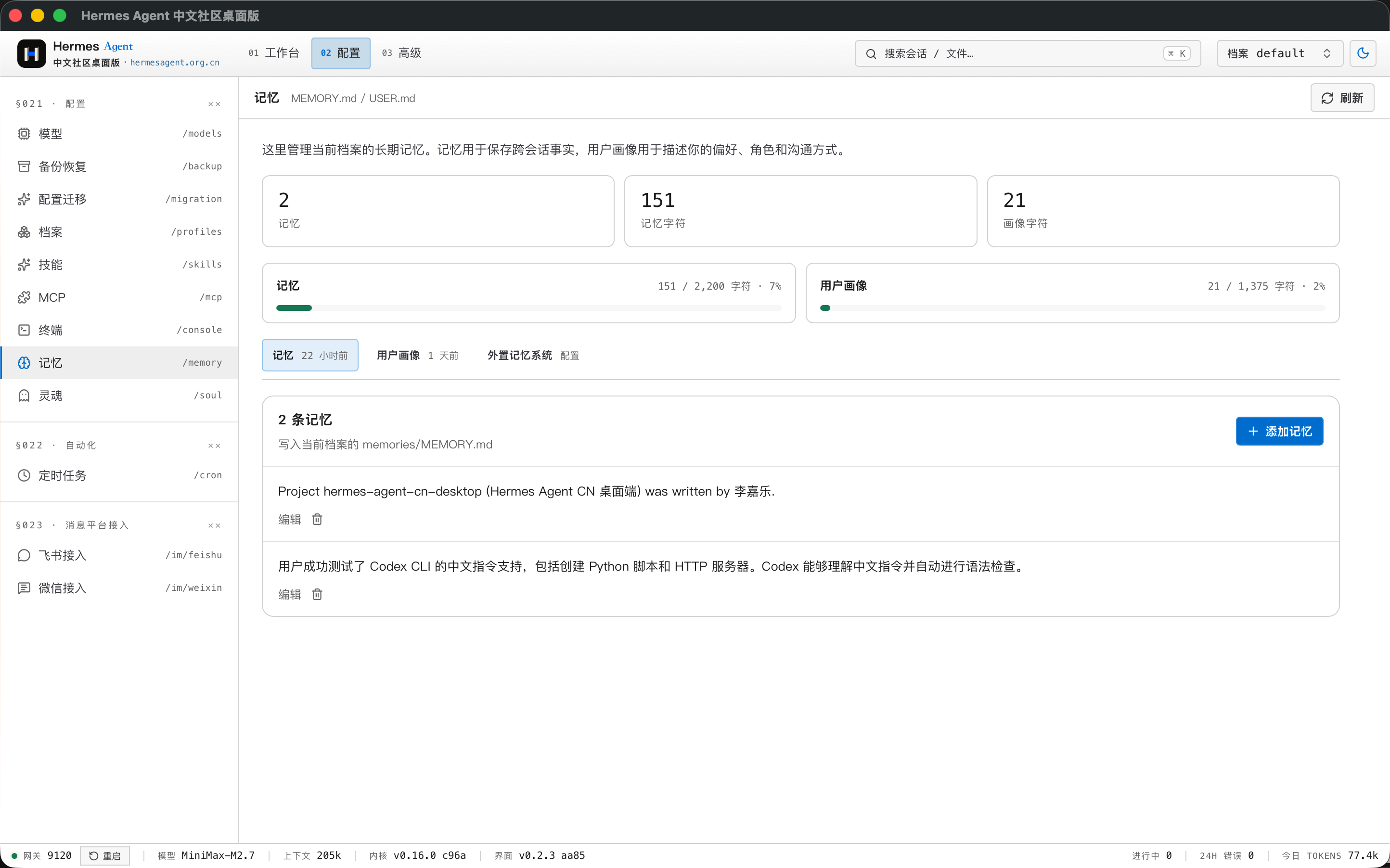 记忆管理页面