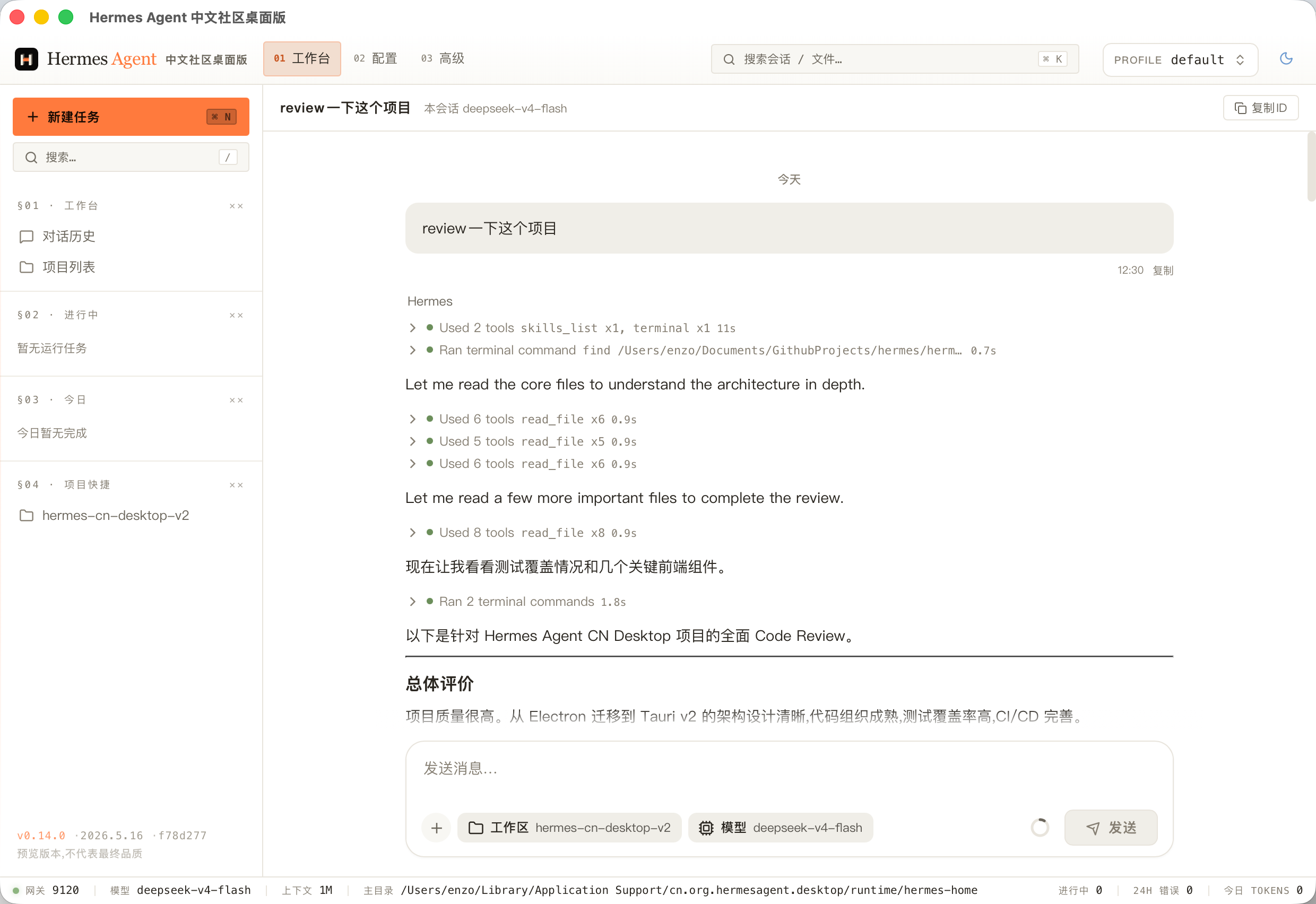 项目 Review 聊天工作流