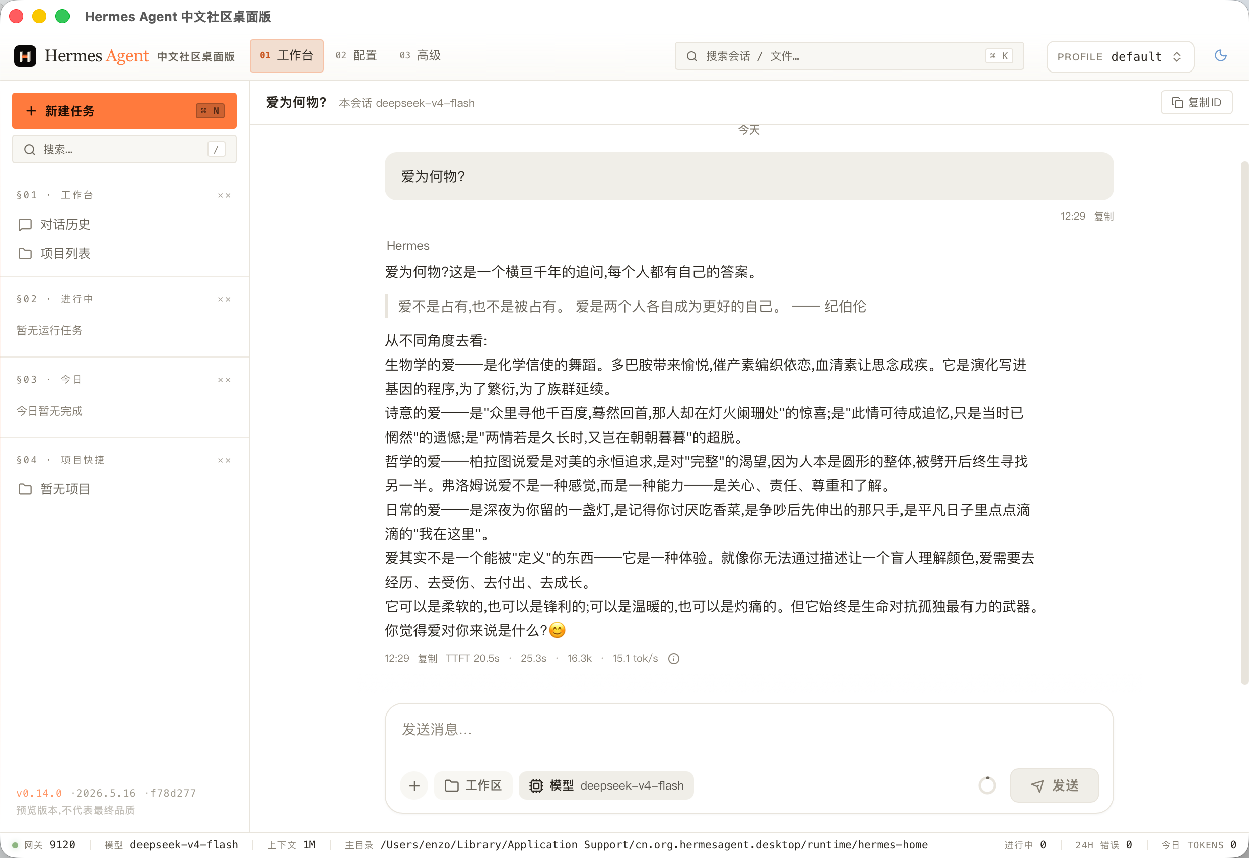 聊天回复工作流