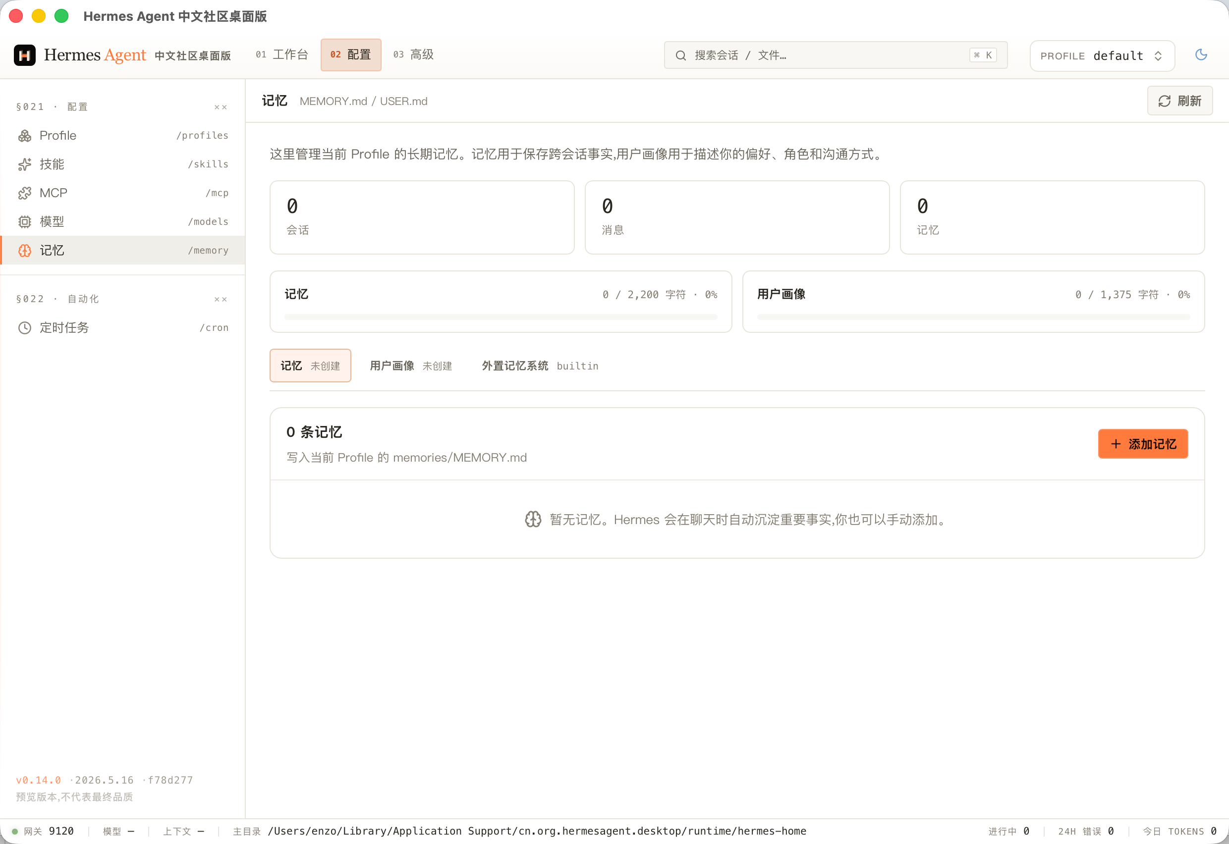 记忆管理页面