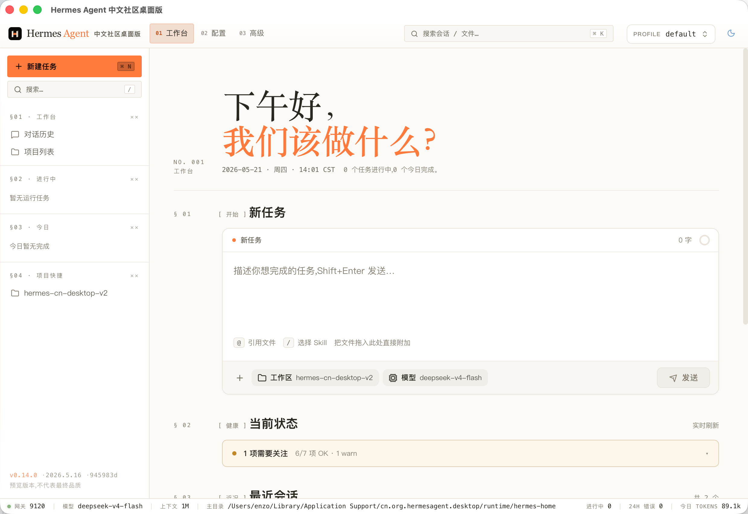 Hermes Agent 中文社区桌面版演示视频预览