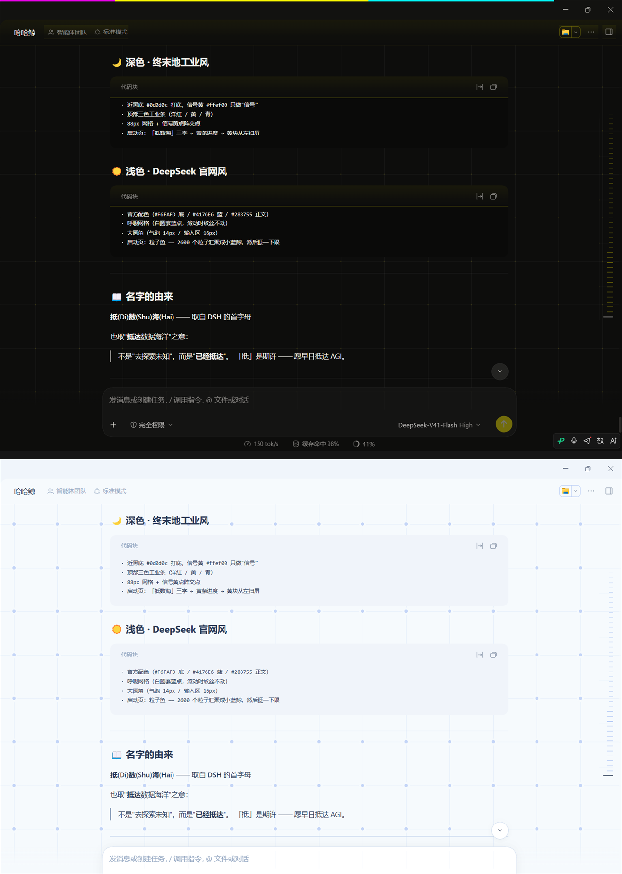 抵数海 · 双模式对比