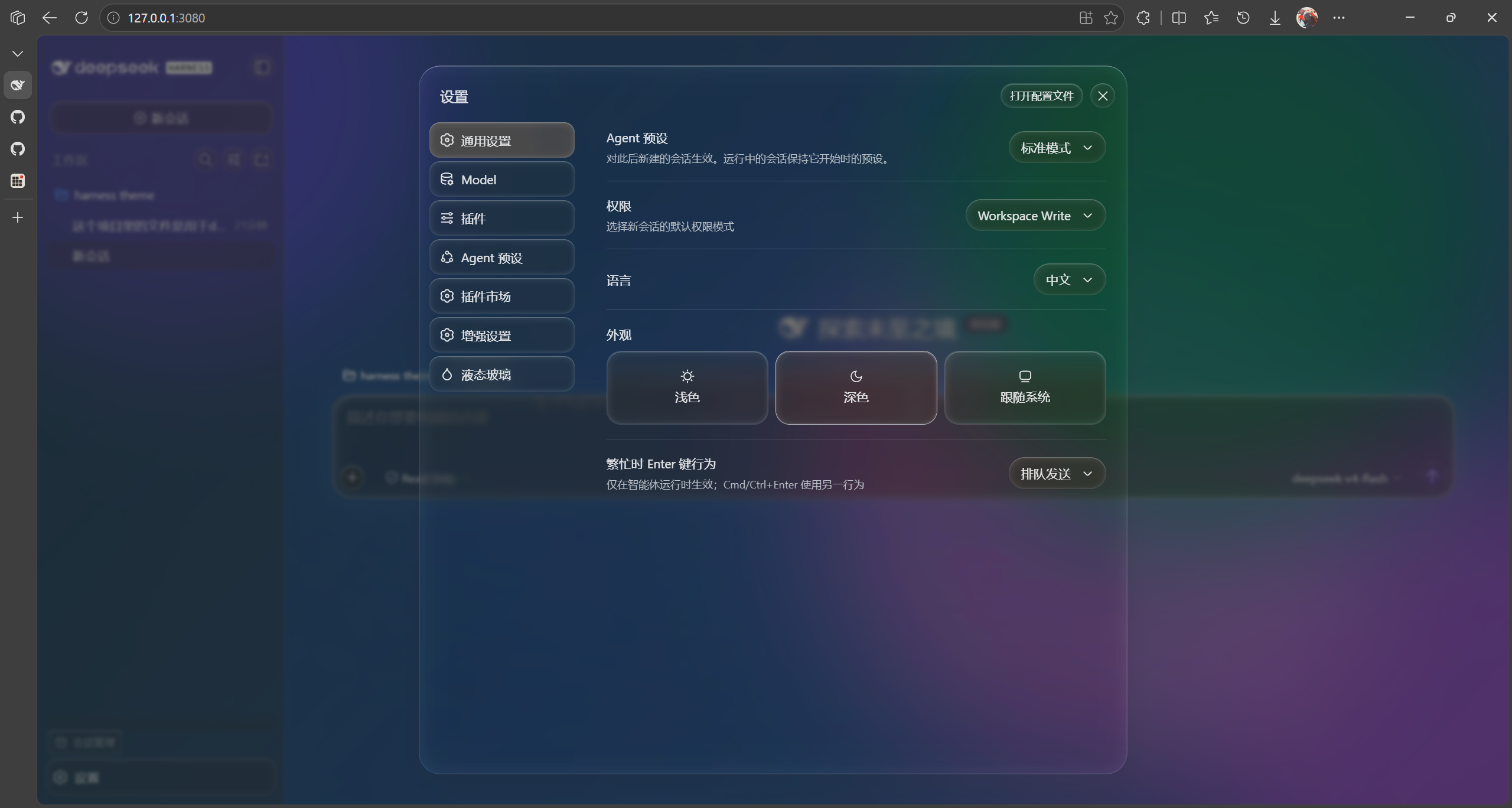 dsh-theme-liquid-glass screenshot 3