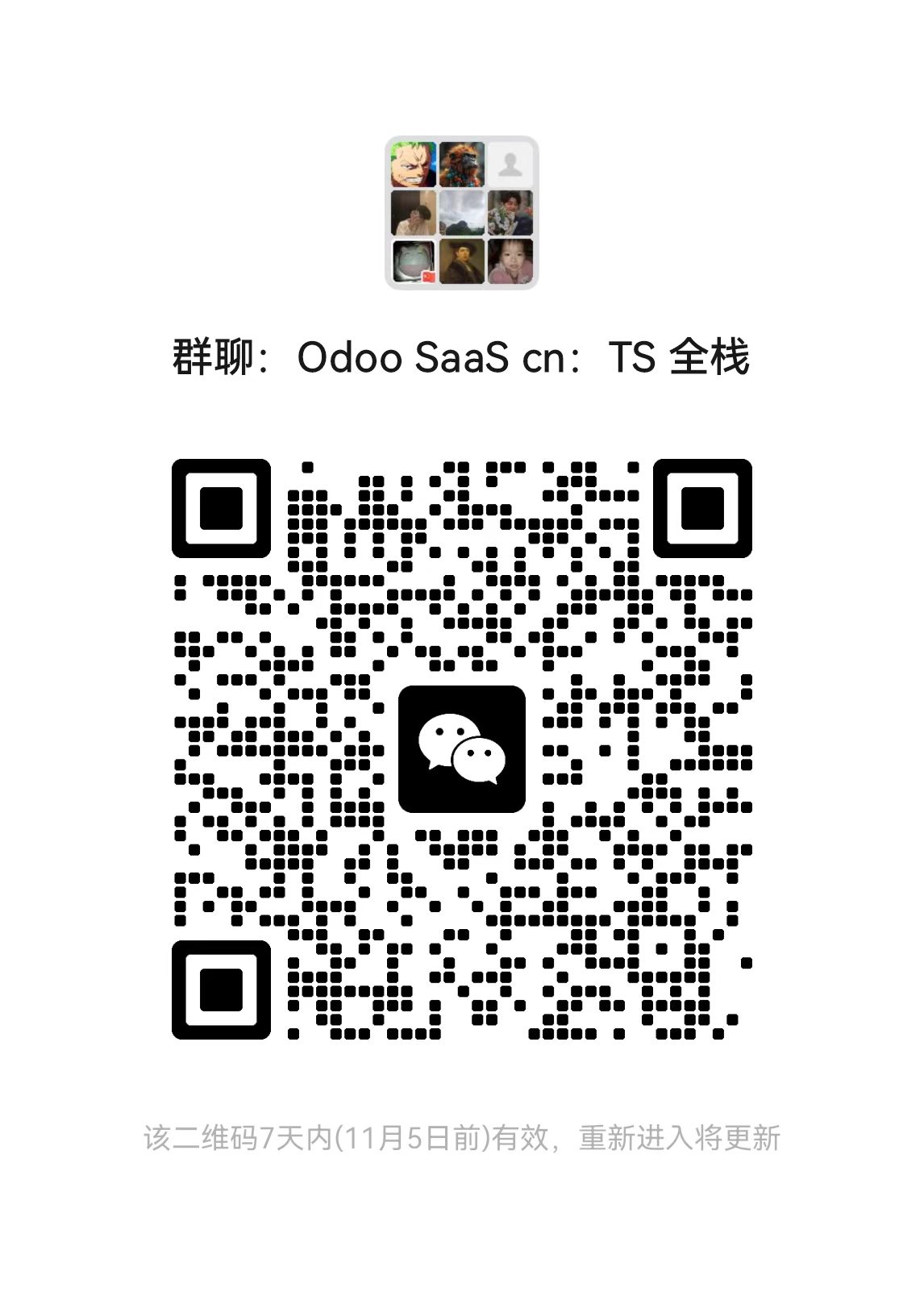 微信群：Odoo ERP 实施 · FDE拓展