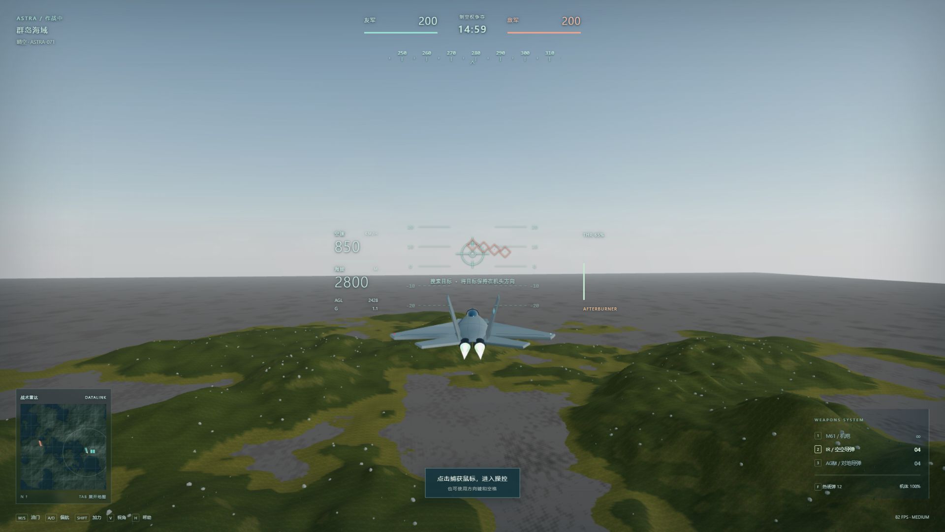 ASTRA AIR COMBAT screenshot